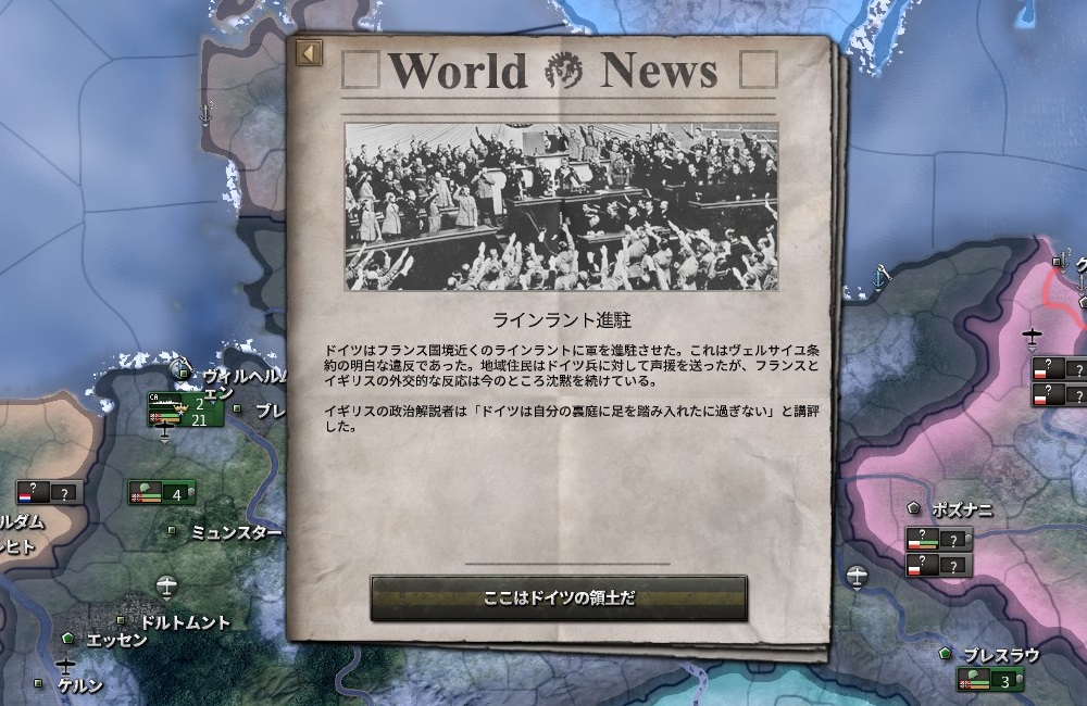 ゲーム画面の真ん中に古い新聞のようなスタイルでラインラント進駐の話が書かれてあり、「ここはドイツの領土だ」というボタンがある画像